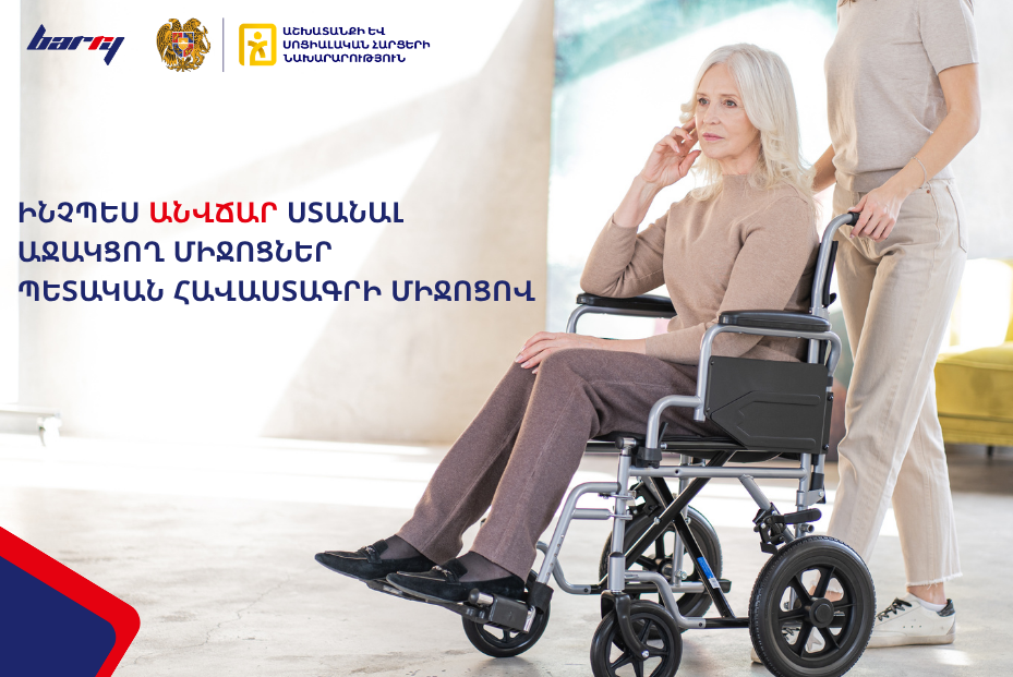 Պետական հավաստագրով տրամադրվող աջակցող միջոցներ Պետական հավաստագրով տրամադրվող աջակցող միջոցներ