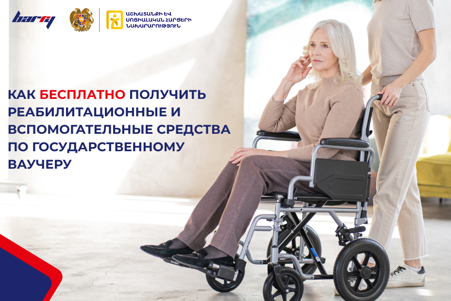 Товары предоставляющиеся по гос. ваучерам