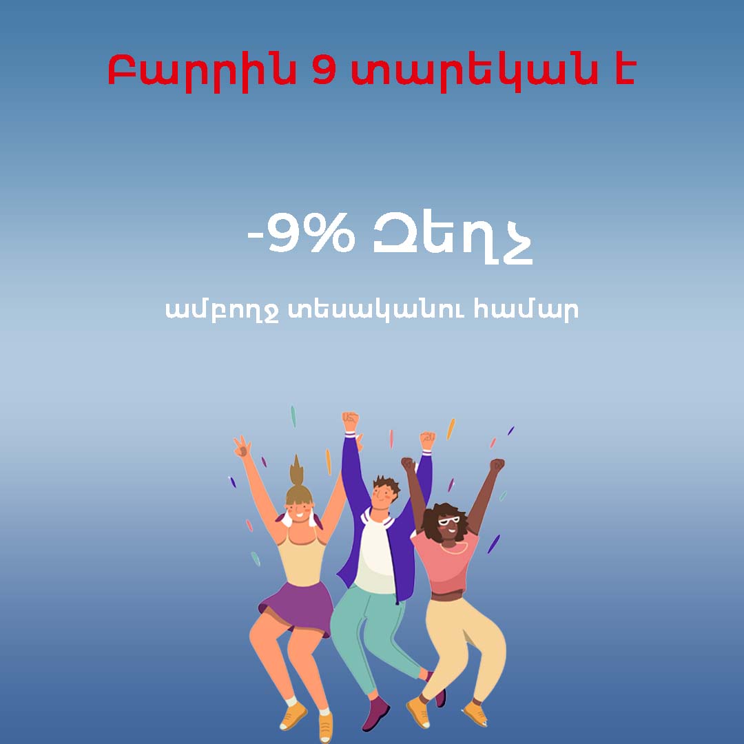 Բարրին 9 տարեկան է! Բարրին 9 տարեկան է!
