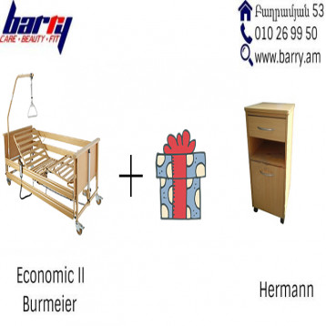 Покупайте медицинскую кровать Economic II и получите прикроватную тумбу Hermann в подарок!